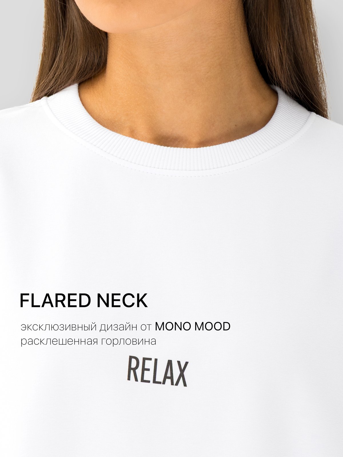 FLARED NECK - Белый